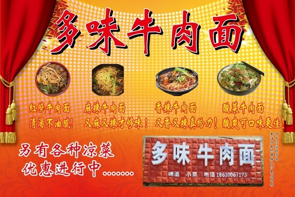 多味牛肉面
