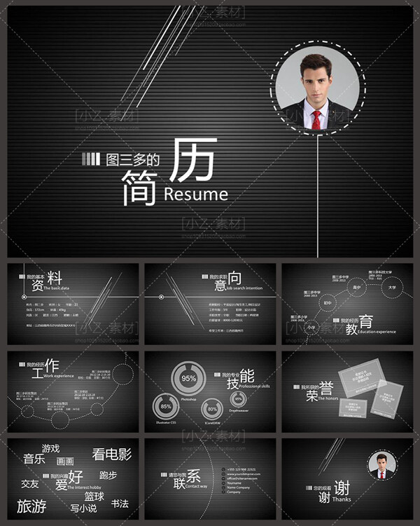 個人求職簡歷