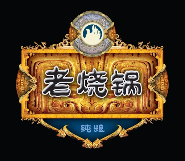 拿來