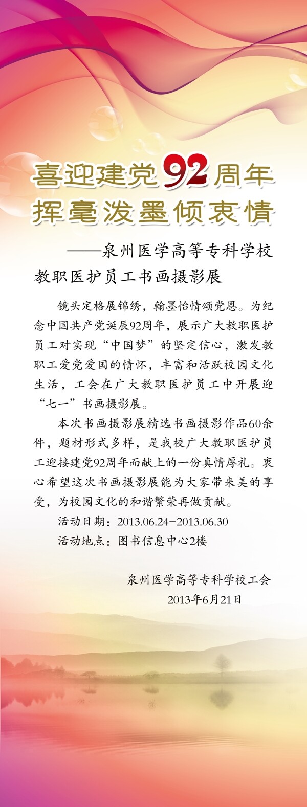 黨建展板圖片