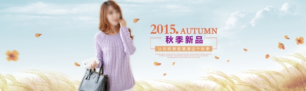 秋季女装促销淘宝海报紫色毛衣海报