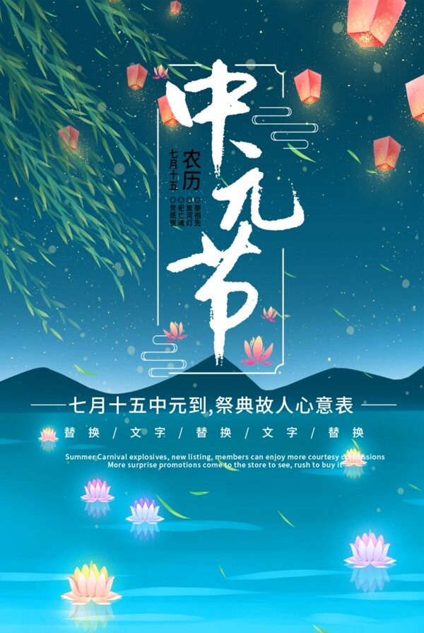 蓝色夜晚中元节海报