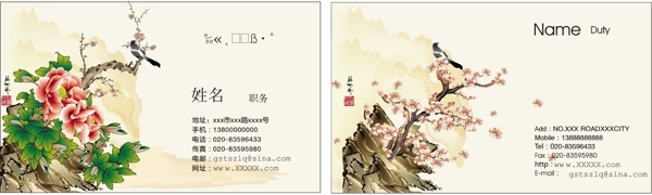 素雅中國風(fēng)名片