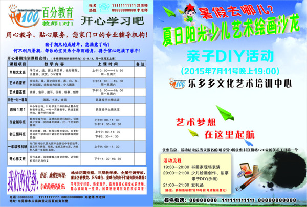 折頁宣傳