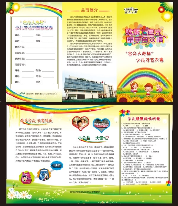 少兒三折頁(yè)圖片
