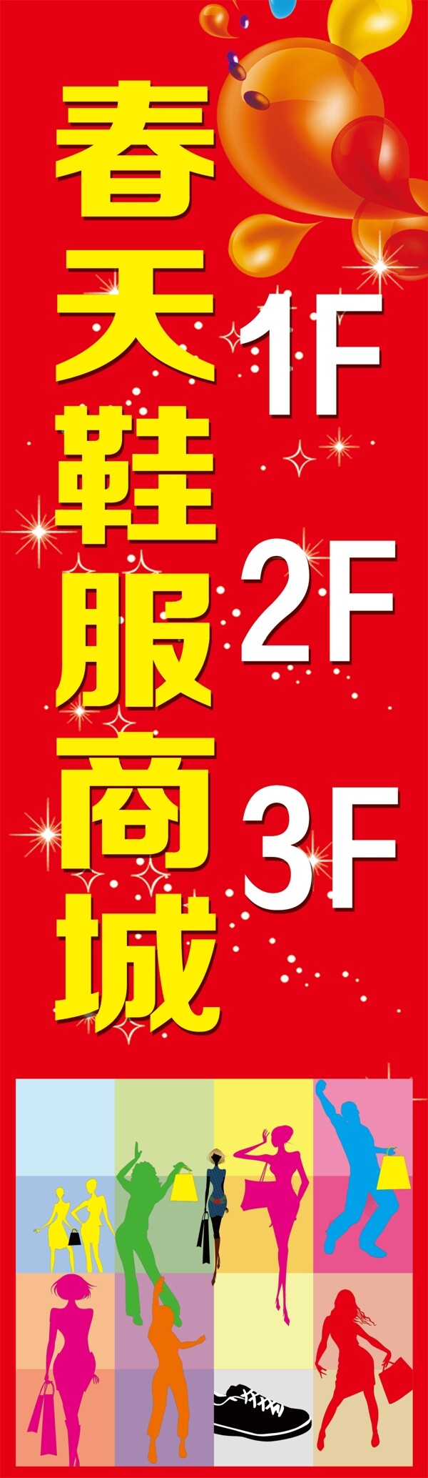 服裝海報