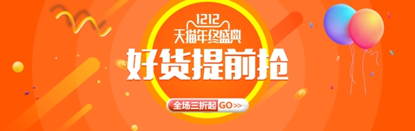雙12促銷海報