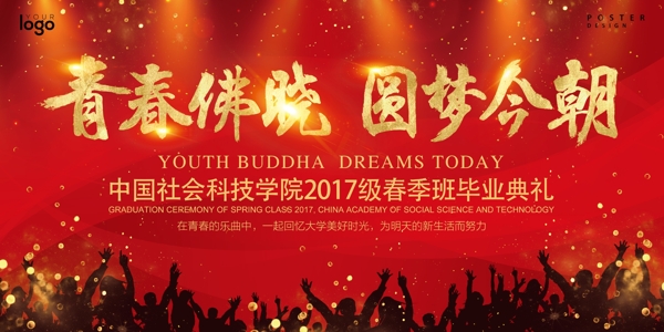 畢業(yè)典禮紅色海報