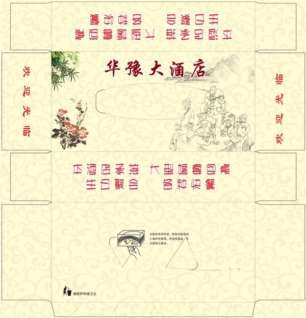 酒店盒抽