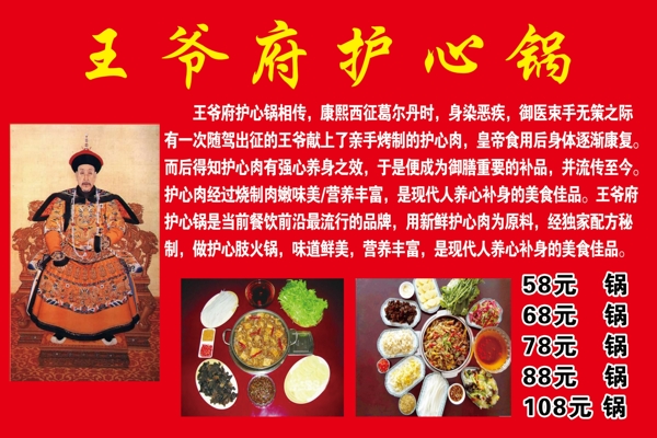 王爺護心鍋