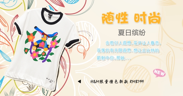 淘寶時(shí)尚隨性男裝展銷