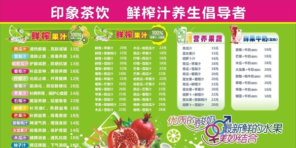 印象茶饮产品目录价格图片