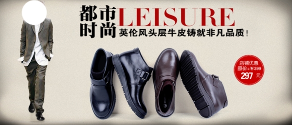 淘寶男鞋海報