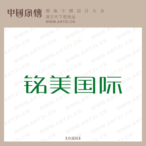 銘美國際