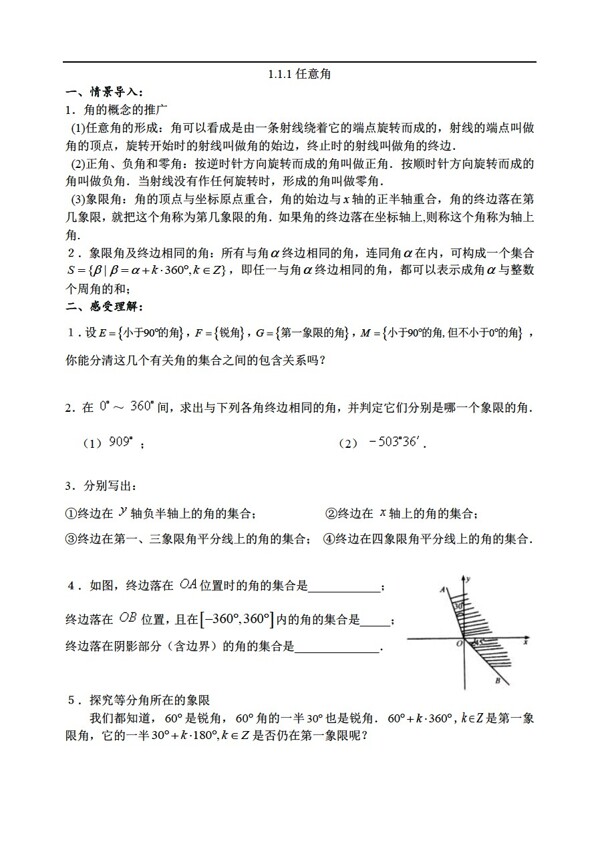 數(shù)學人教版必修441.1.1任意角
