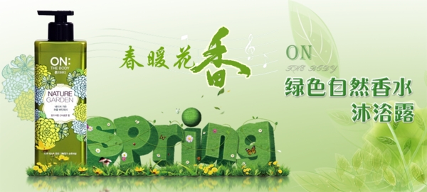 沐浴露海報banner