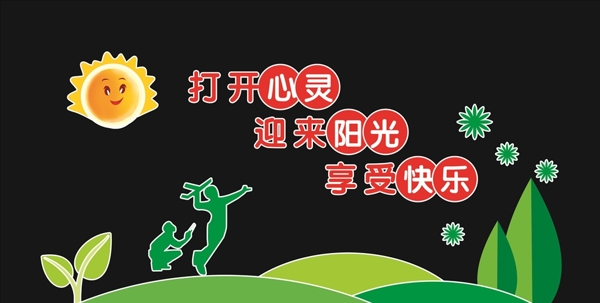 校園文化墻