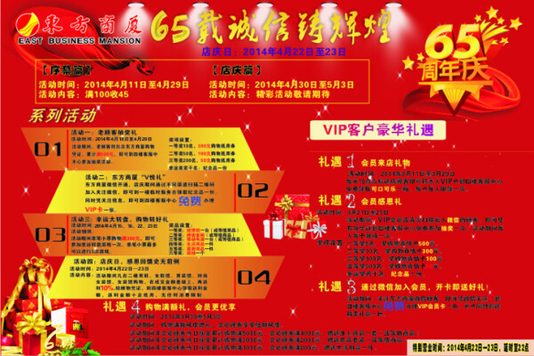 商場(chǎng)周年慶
