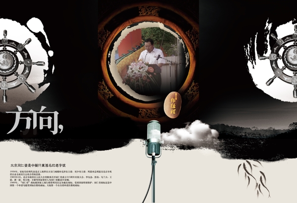 船舵和演講的人物