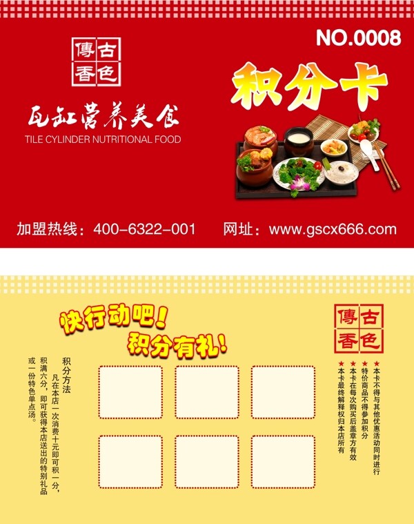 積分卡
