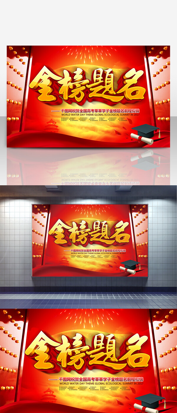 金榜題名海報