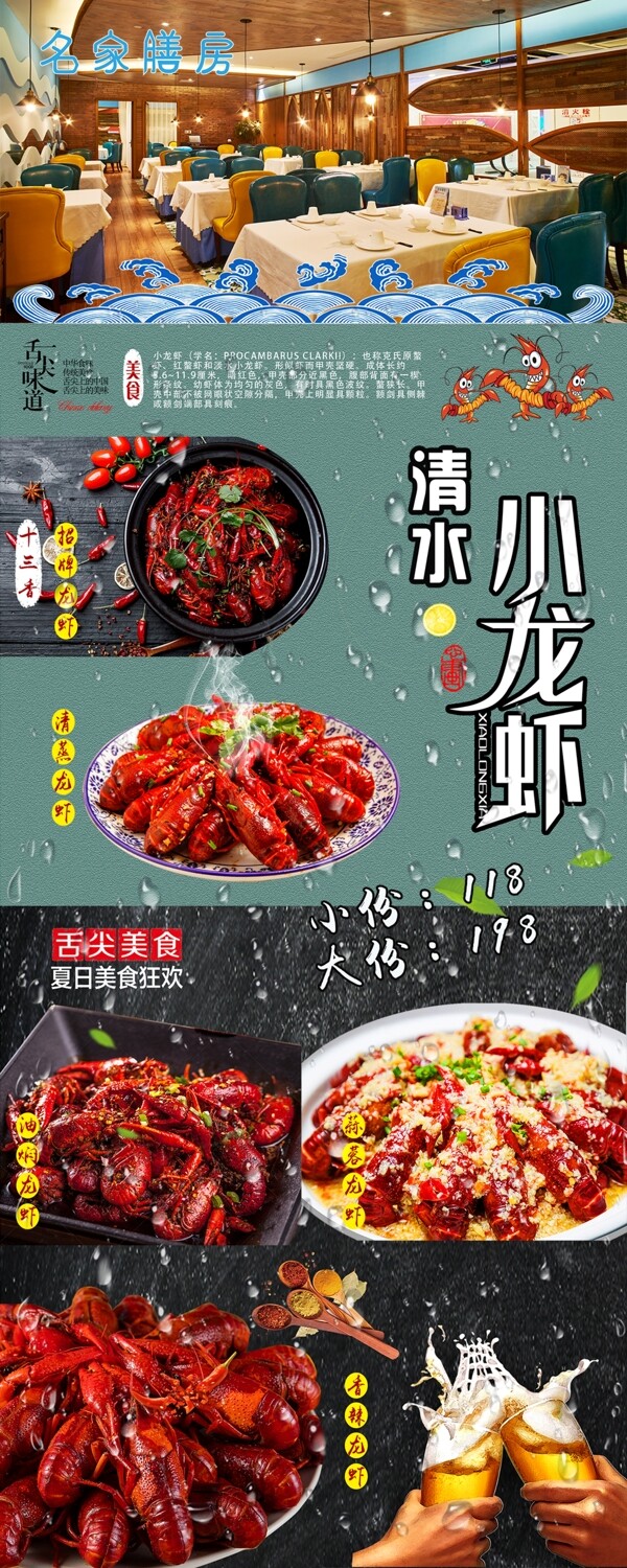 小龍蝦
