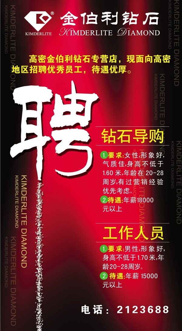金伯利鉆石廣告牌圖片