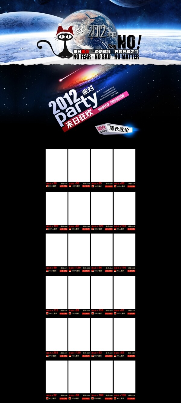 清倉活動