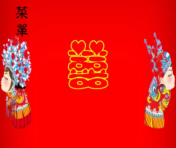 百年好合特色婚宴菜單封面圖片