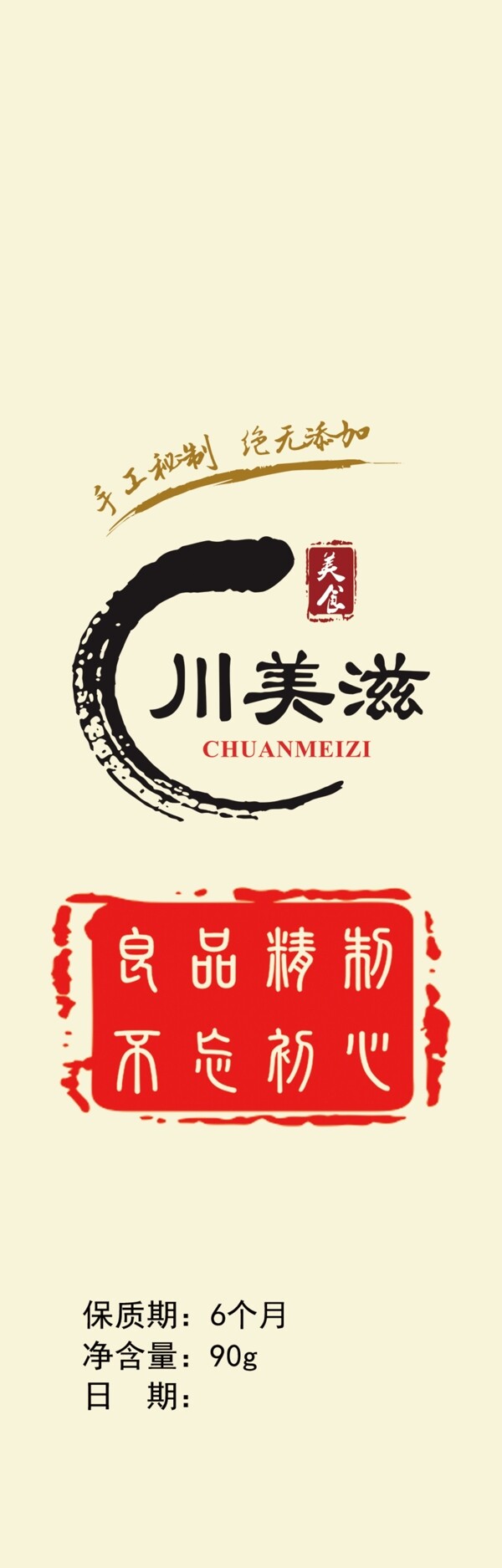 川美滋不干膠logo