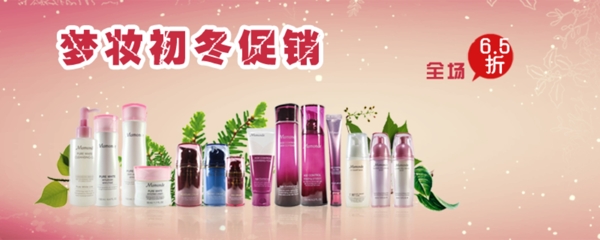 淘寶化妝品創(chuàng)意促銷海報(bào)