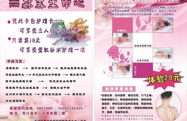 美容養(yǎng)生宣傳單圖片