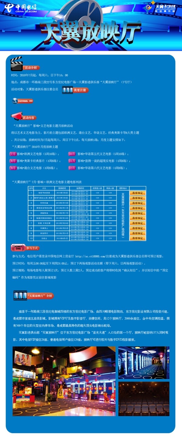 天翼放映廳圖片