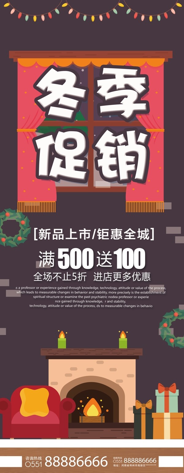 紫色扁平化冬季促銷展架