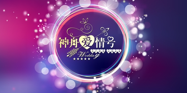 婚禮背景圖片