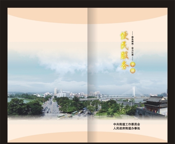 服務(wù)手冊封面圖片