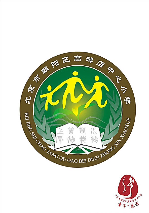 北京市高碑店中心小学校徽图片