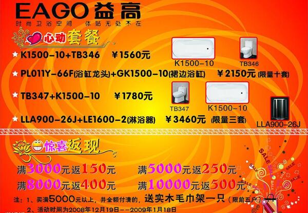 促銷套餐返現(xiàn)圖片