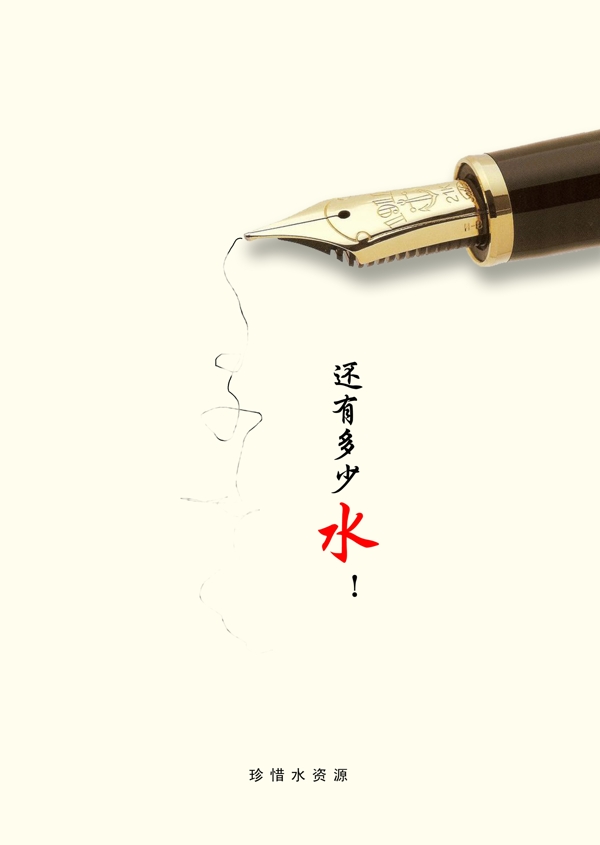 公益海報(bào)設(shè)計(jì)