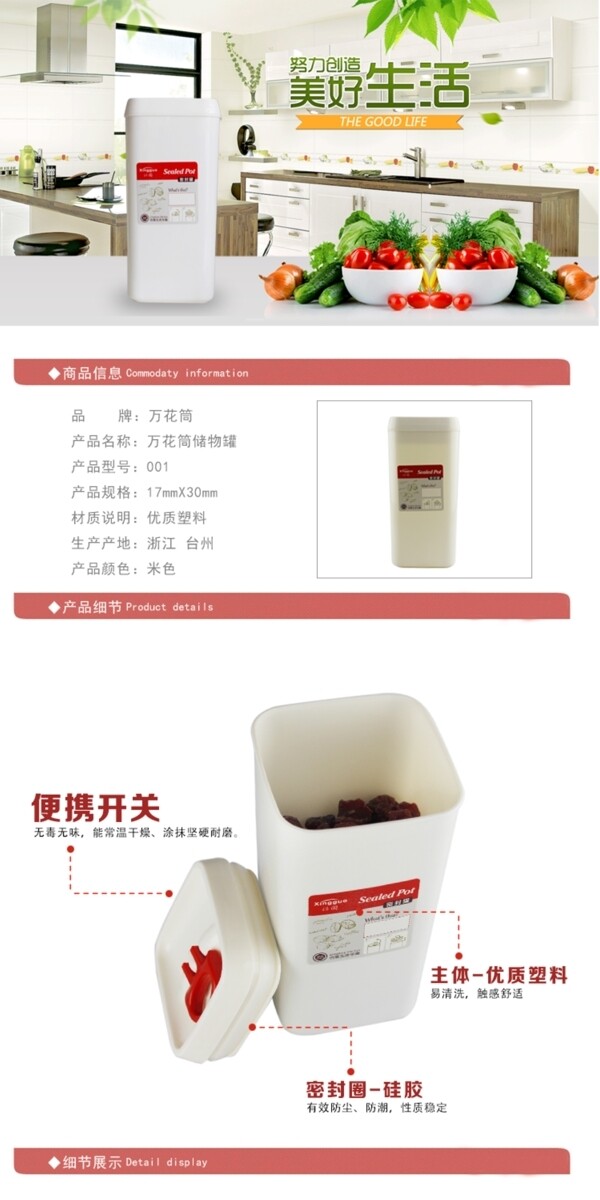 詳情頁儲物罐