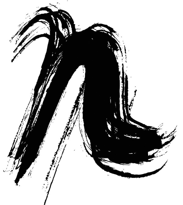 字母毛筆n