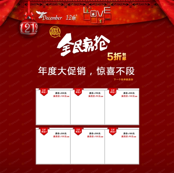 店鋪紅色背景模板海報(bào)