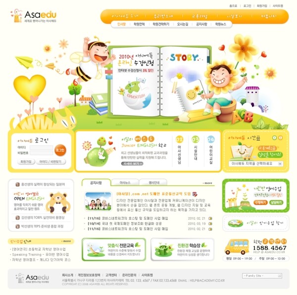 韩国儿童教育培训类网页模板图片