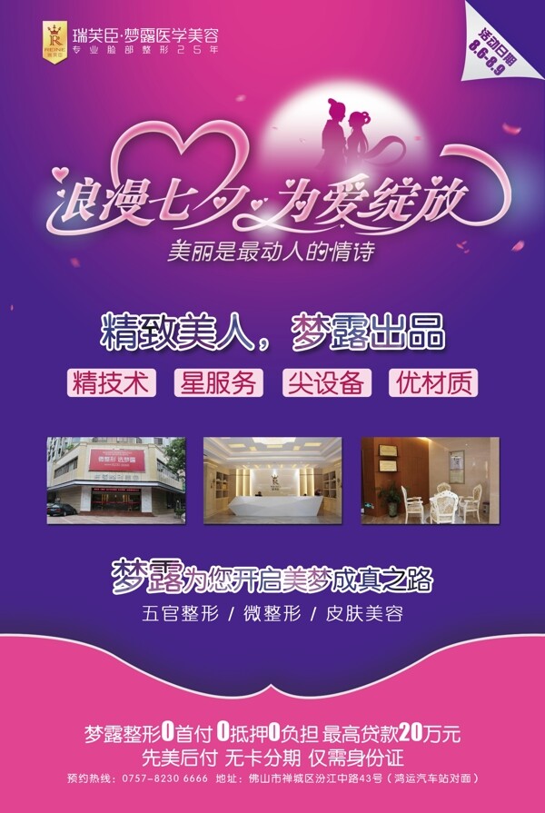 浪漫七夕宣傳單