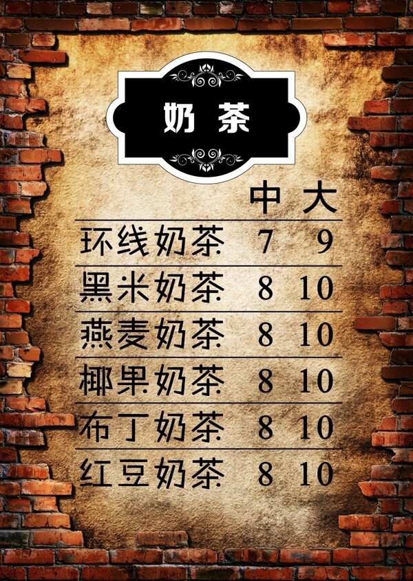 奶茶海報(bào)