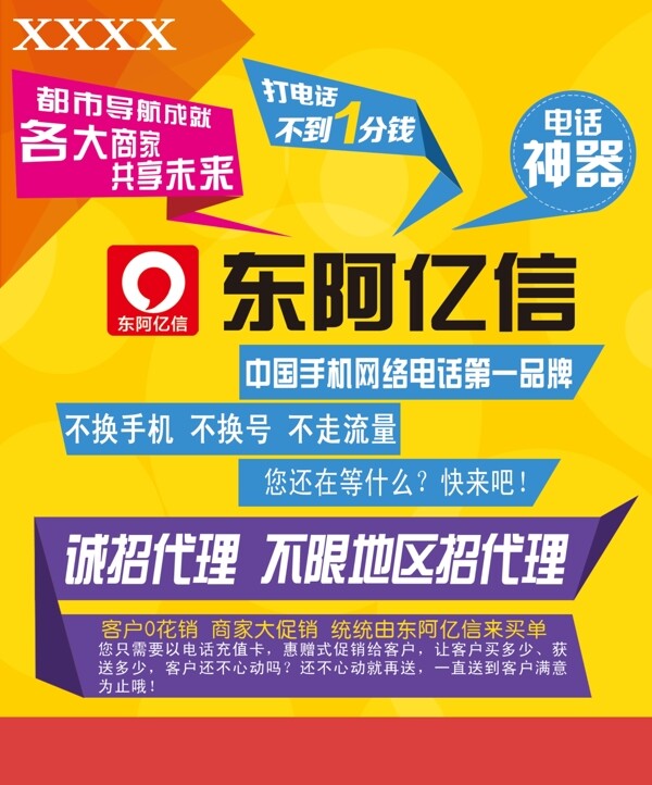 網(wǎng)絡(luò)電話軟件卡