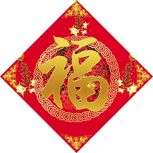 猪年福字喜庆过年通用