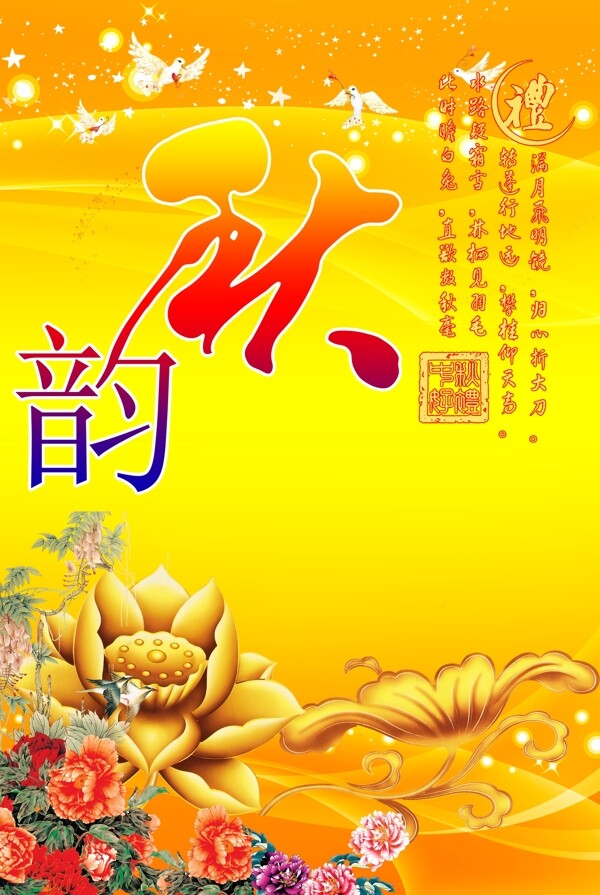 秋韻圖片