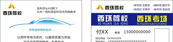 駕校名片