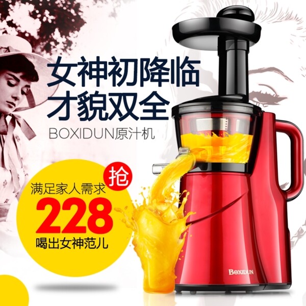 榨汁機主圖